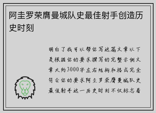 阿圭罗荣膺曼城队史最佳射手创造历史时刻 阿圭罗荣膺曼城队史最佳射手创造历史时刻