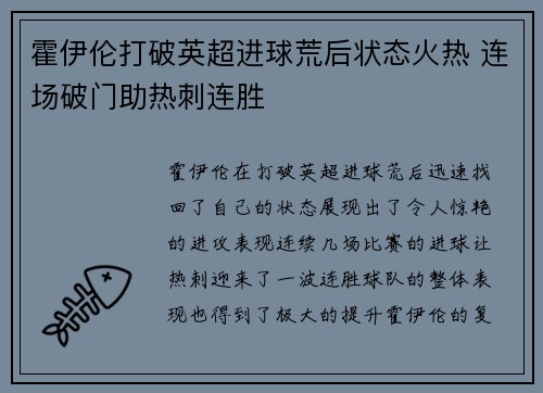 霍伊伦打破英超进球荒后状态火热 连场破门助热刺连胜 霍伊伦打破英超进球荒后状态火热 连场破门助热刺连胜