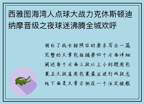 西雅图海湾人点球大战力克休斯顿迪纳摩晋级之夜球迷沸腾全城欢呼 西雅图海湾人点球大战力克休斯顿迪纳摩晋级之夜球迷沸腾全城欢呼