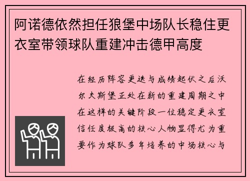 阿诺德依然担任狼堡中场队长稳住更衣室带领球队重建冲击德甲高度 阿诺德依然担任狼堡中场队长稳住更衣室带领球队重建冲击德甲高度